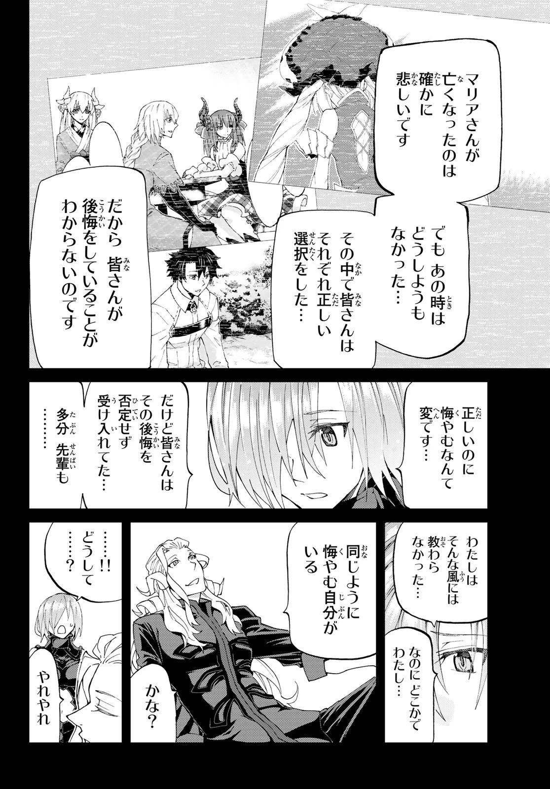 FATE/GRAND ORDER -TURAS RÉALTA- RAW 第14話 - 6