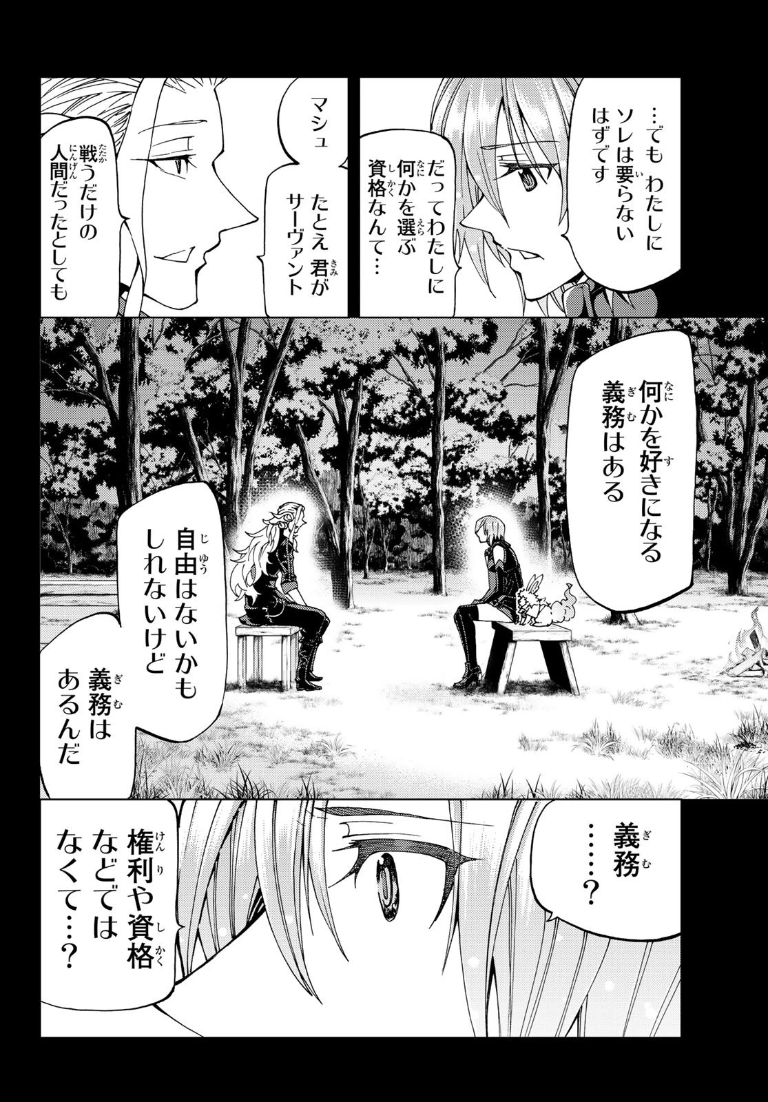 FATE/GRAND ORDER -TURAS RÉALTA- RAW 第14話 - 8