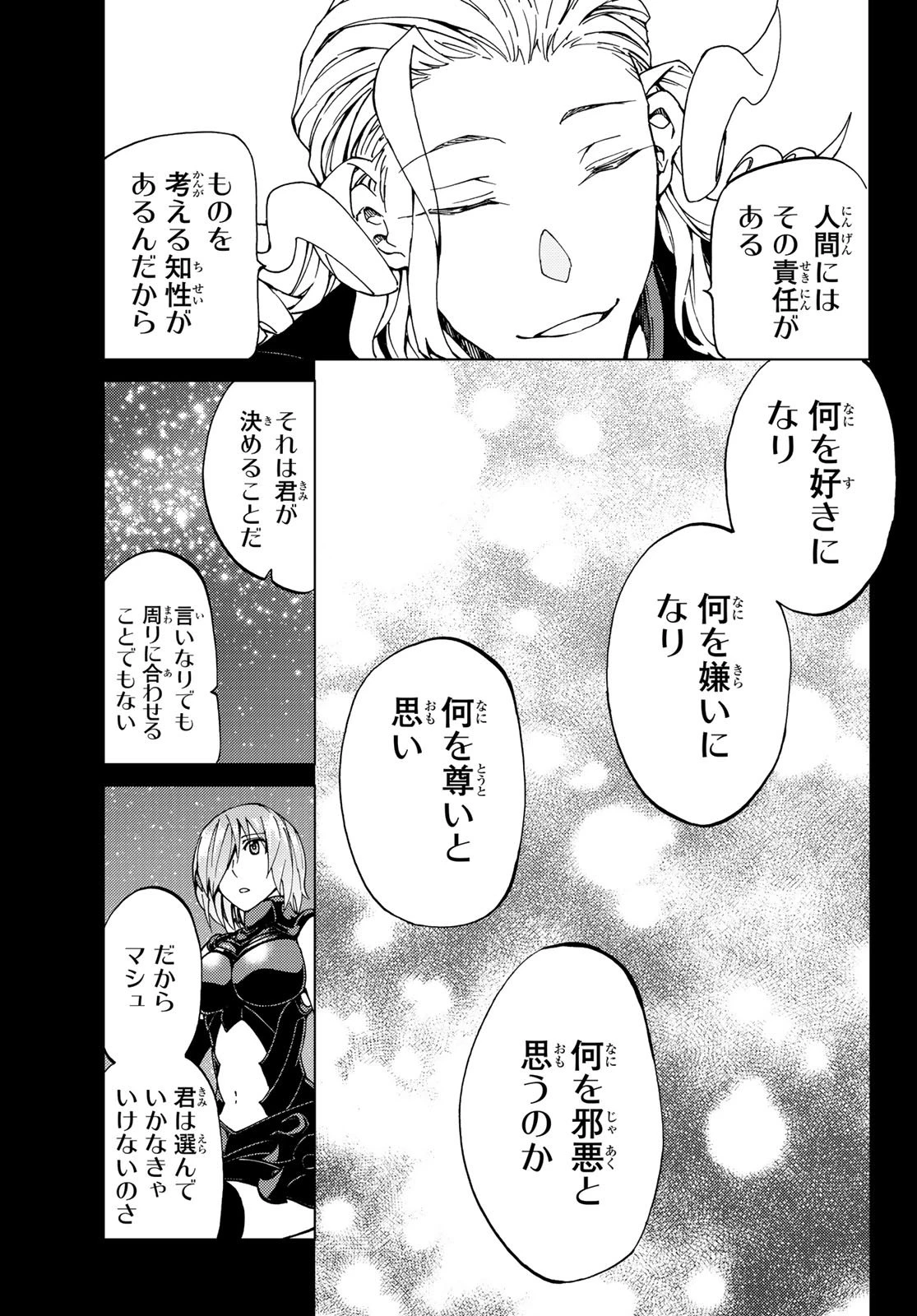 FATE/GRAND ORDER -TURAS RÉALTA- RAW 第14話 - 9