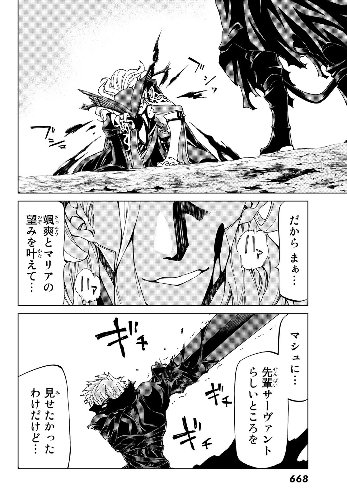 FATE/GRAND ORDER -TURAS RÉALTA- RAW 第14話 - 18