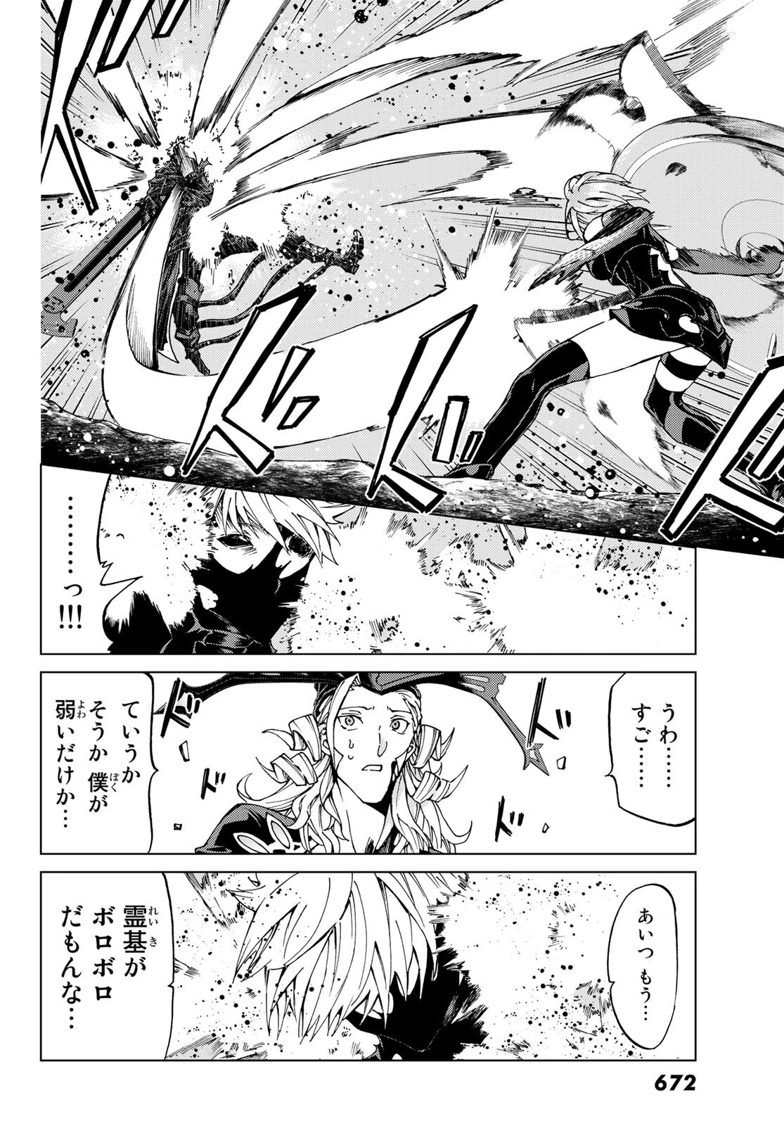 FATE/GRAND ORDER -TURAS RÉALTA- RAW 第14話 - 22
