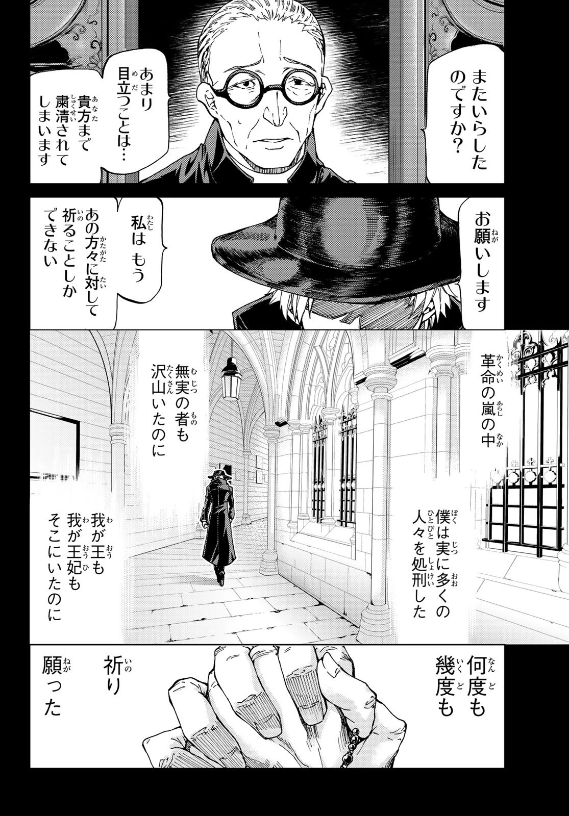 FATE/GRAND ORDER -TURAS RÉALTA- RAW 第14話 - 28