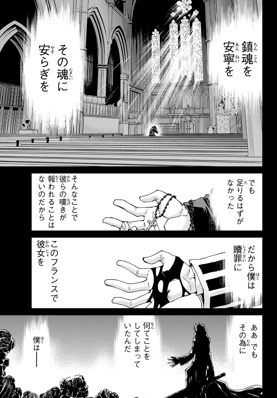 FATE/GRAND ORDER -TURAS RÉALTA- RAW 第14話 - 29