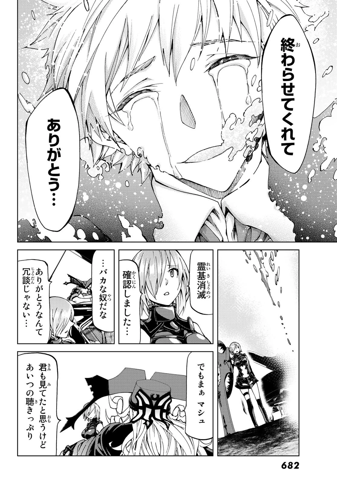 FATE/GRAND ORDER -TURAS RÉALTA- RAW 第14話 - 32