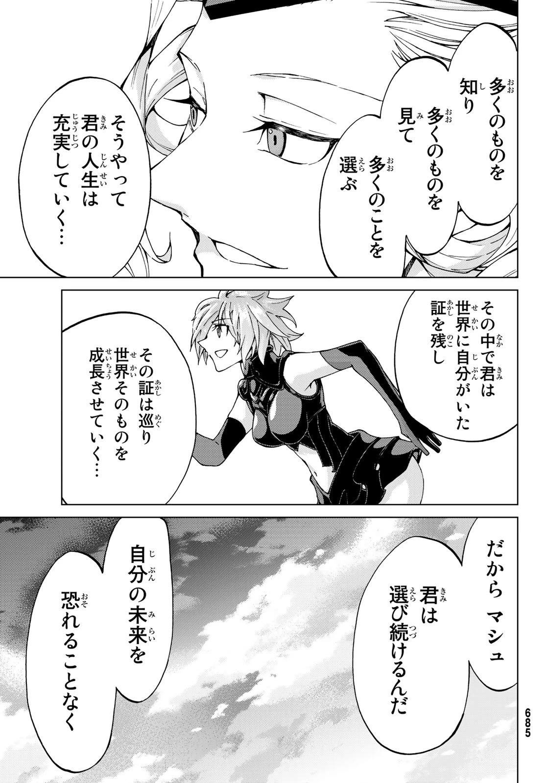 FATE/GRAND ORDER -TURAS RÉALTA- RAW 第14話 - 35