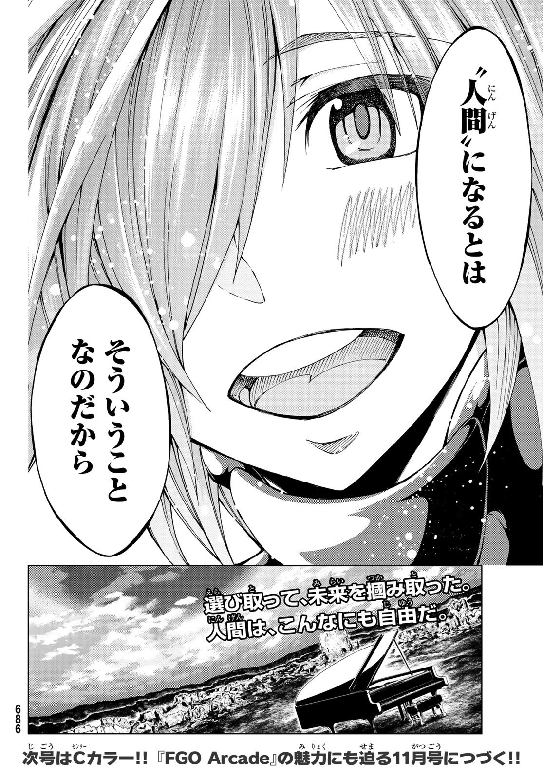 FATE/GRAND ORDER -TURAS RÉALTA- RAW 第14話 - 36