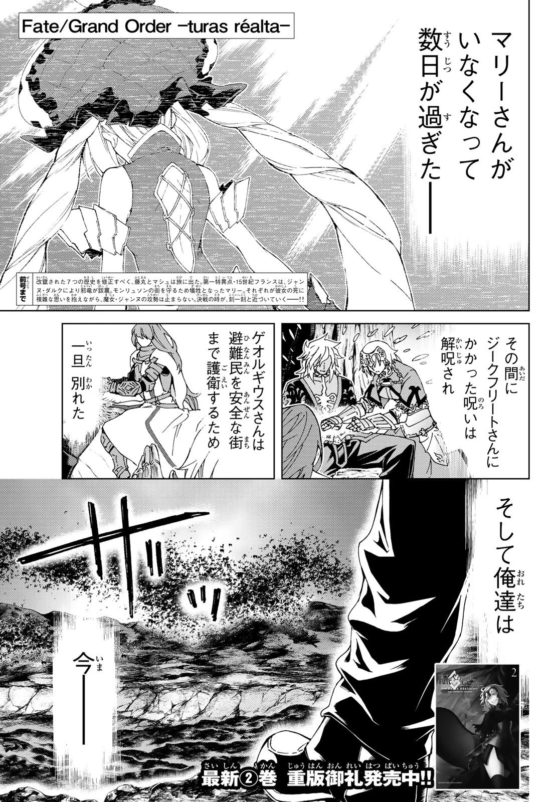 FATE/GRAND ORDER -TURAS RÉALTA- RAW 第13話 - 1