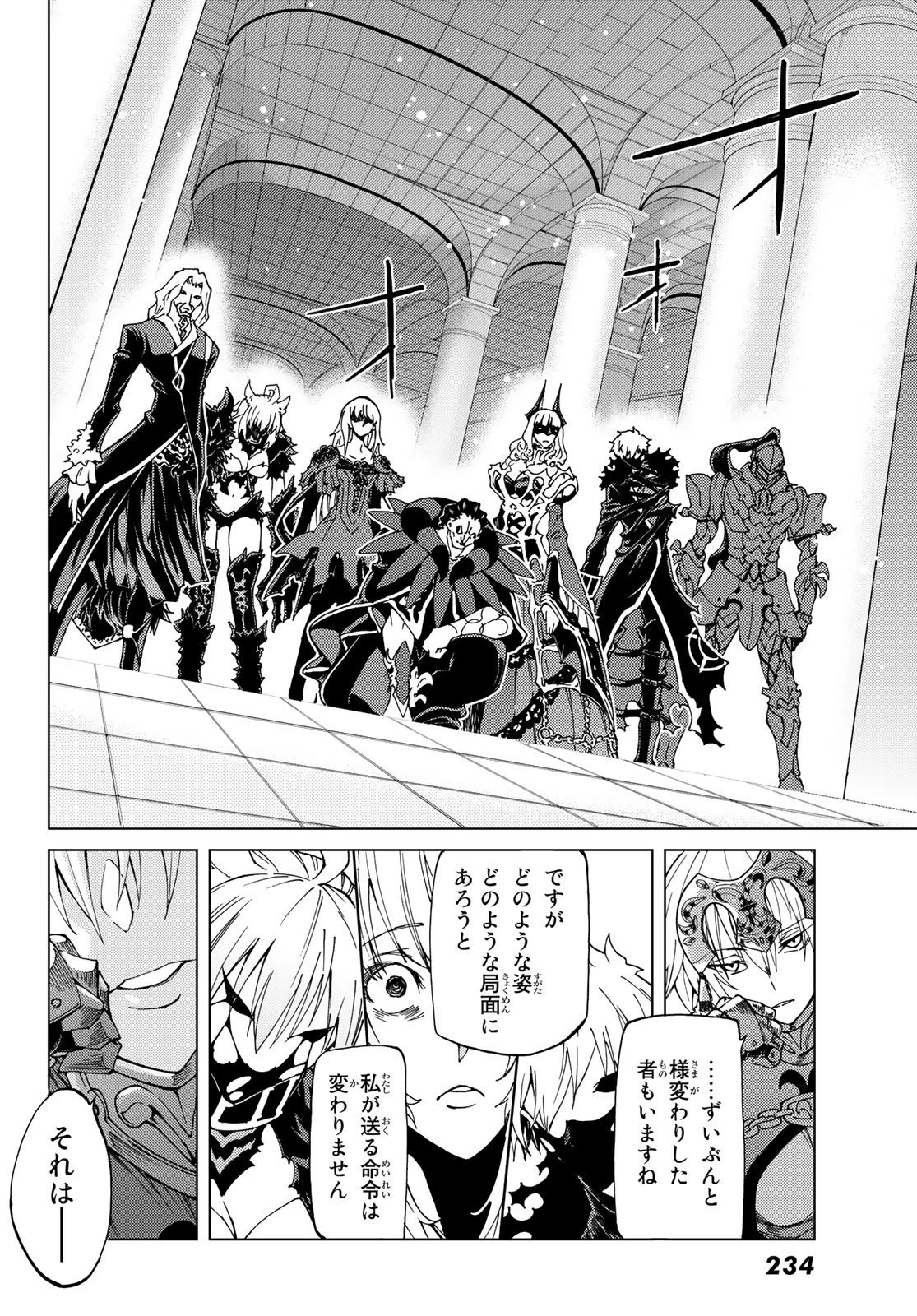 FATE/GRAND ORDER -TURAS RÉALTA- RAW 第13話 - 4