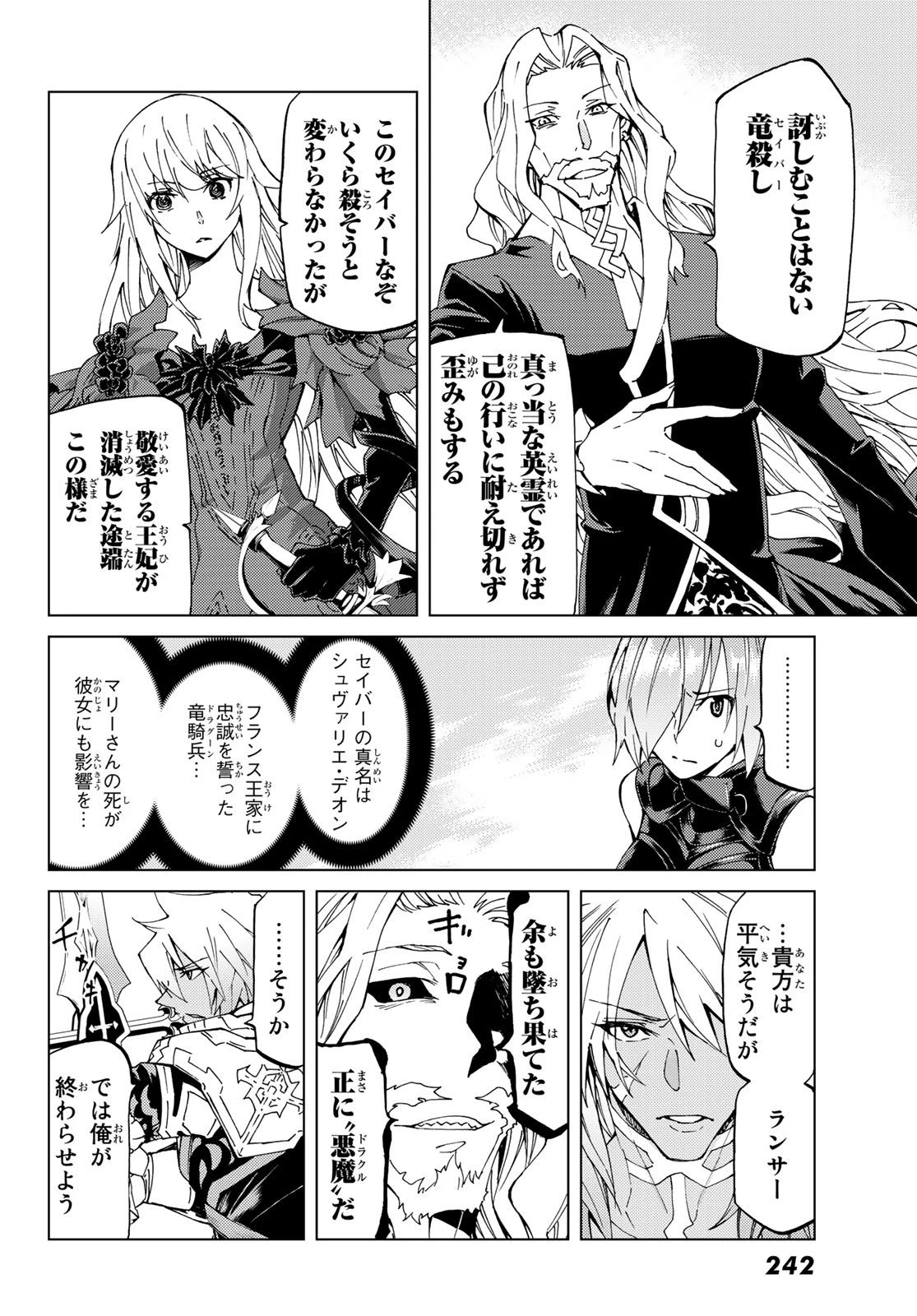 FATE/GRAND ORDER -TURAS RÉALTA- RAW 第13話 - 12