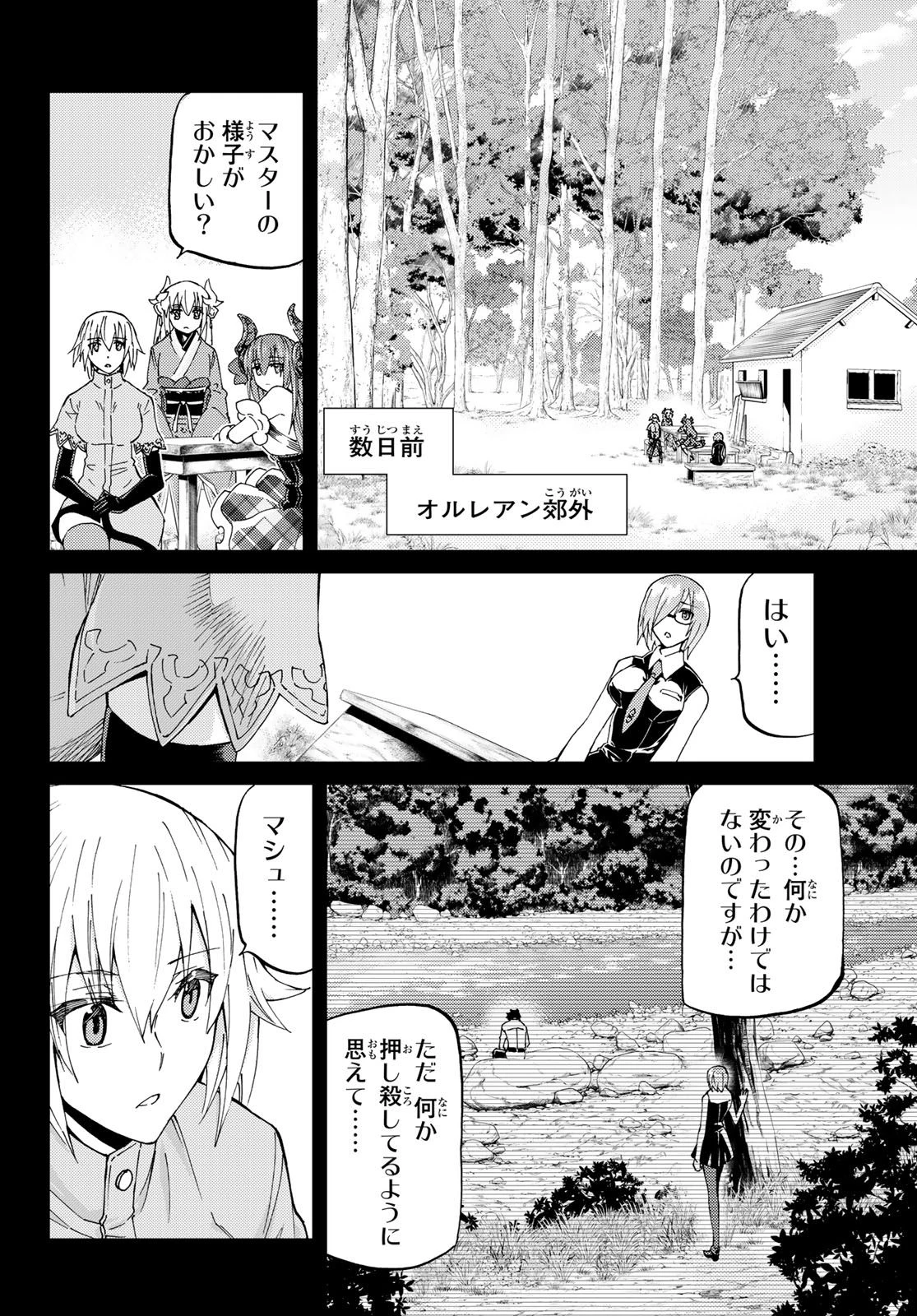 FATE/GRAND ORDER -TURAS RÉALTA- RAW 第13話 - 14