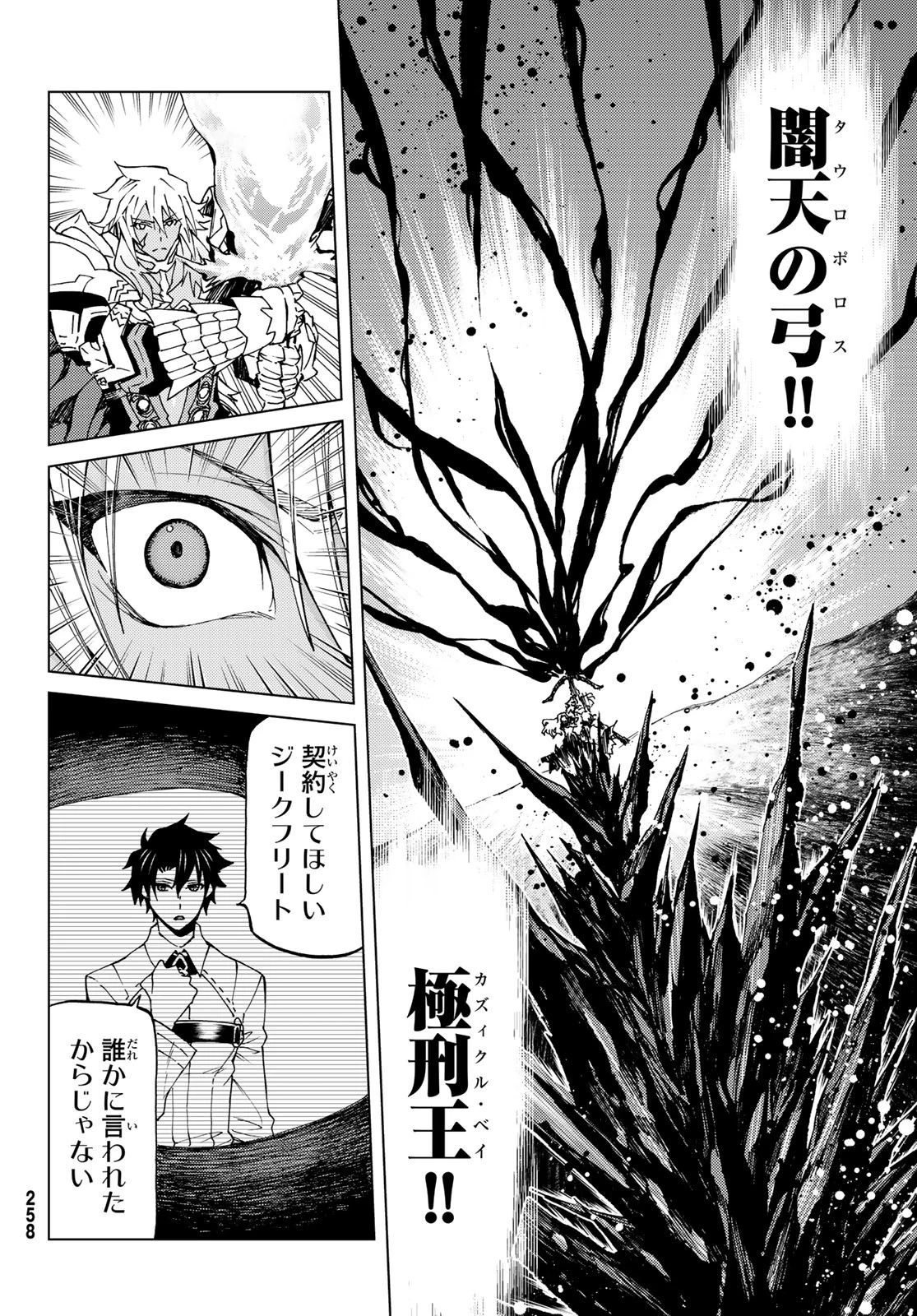 FATE/GRAND ORDER -TURAS RÉALTA- RAW 第13話 - 28