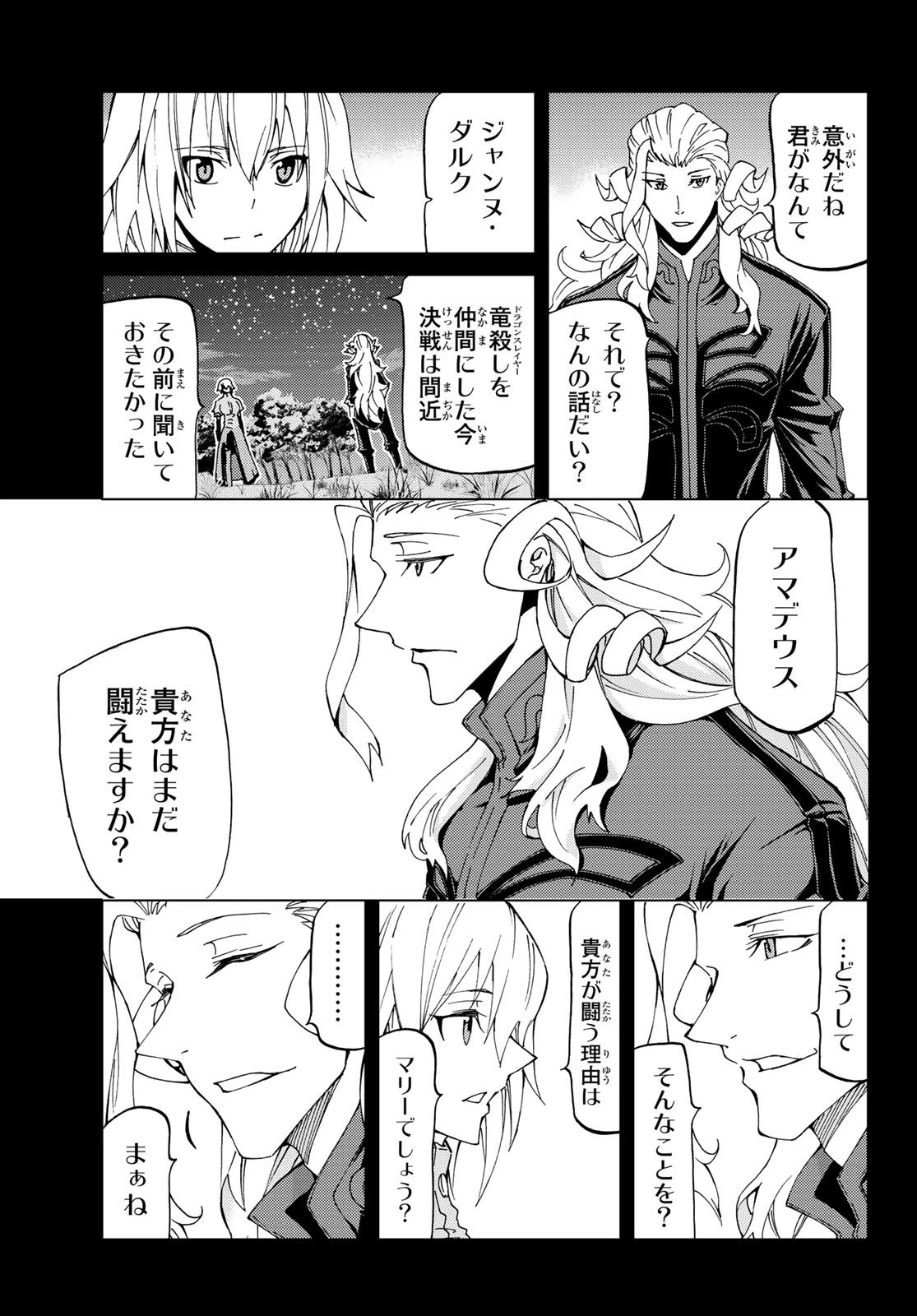 FATE/GRAND ORDER -TURAS RÉALTA- RAW 第13話 - 35