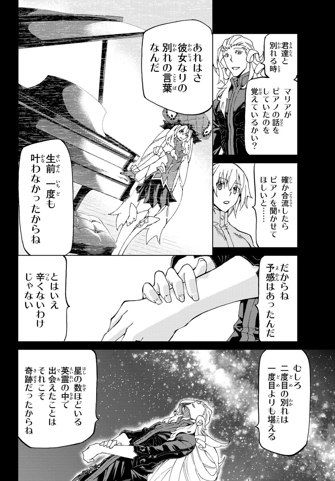FATE/GRAND ORDER -TURAS RÉALTA- RAW 第13話 - 36
