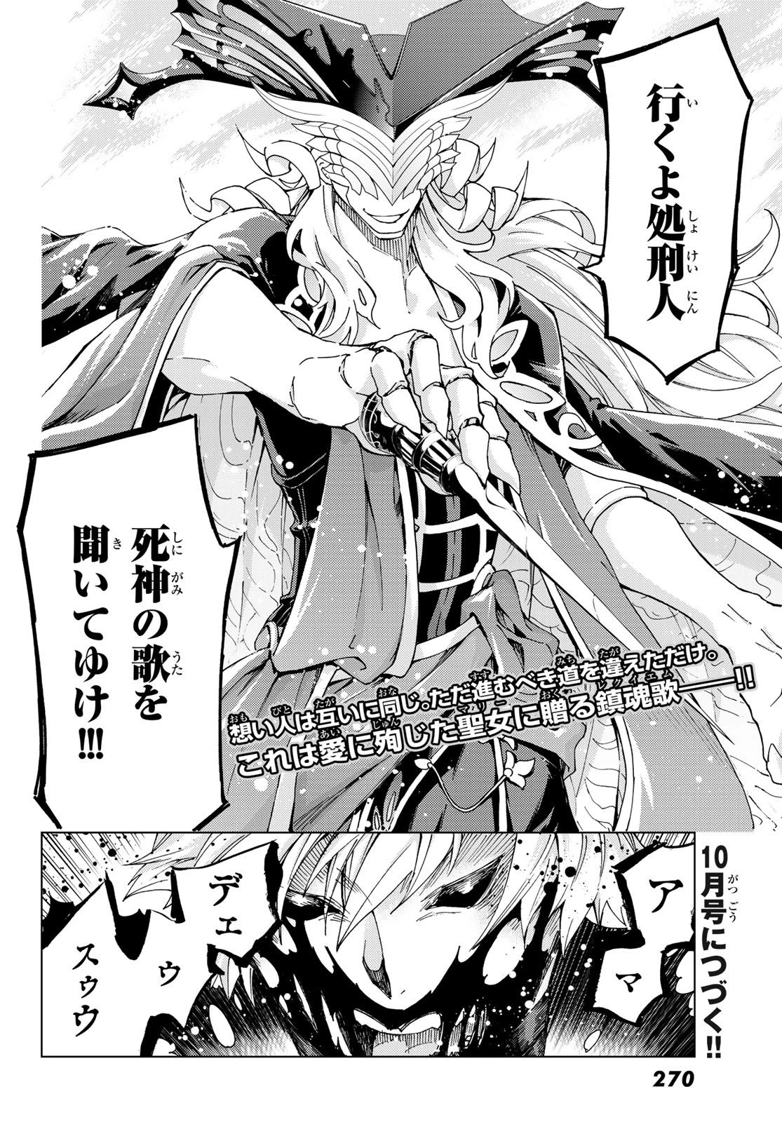 FATE/GRAND ORDER -TURAS RÉALTA- RAW 第13話 - 40