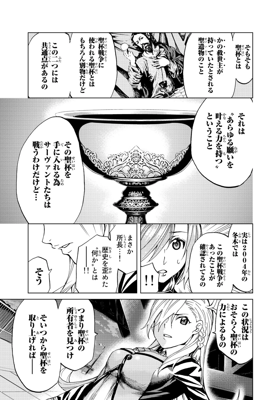 FATE/GRAND ORDER -TURAS RÉALTA- RAW 第2話 - 21