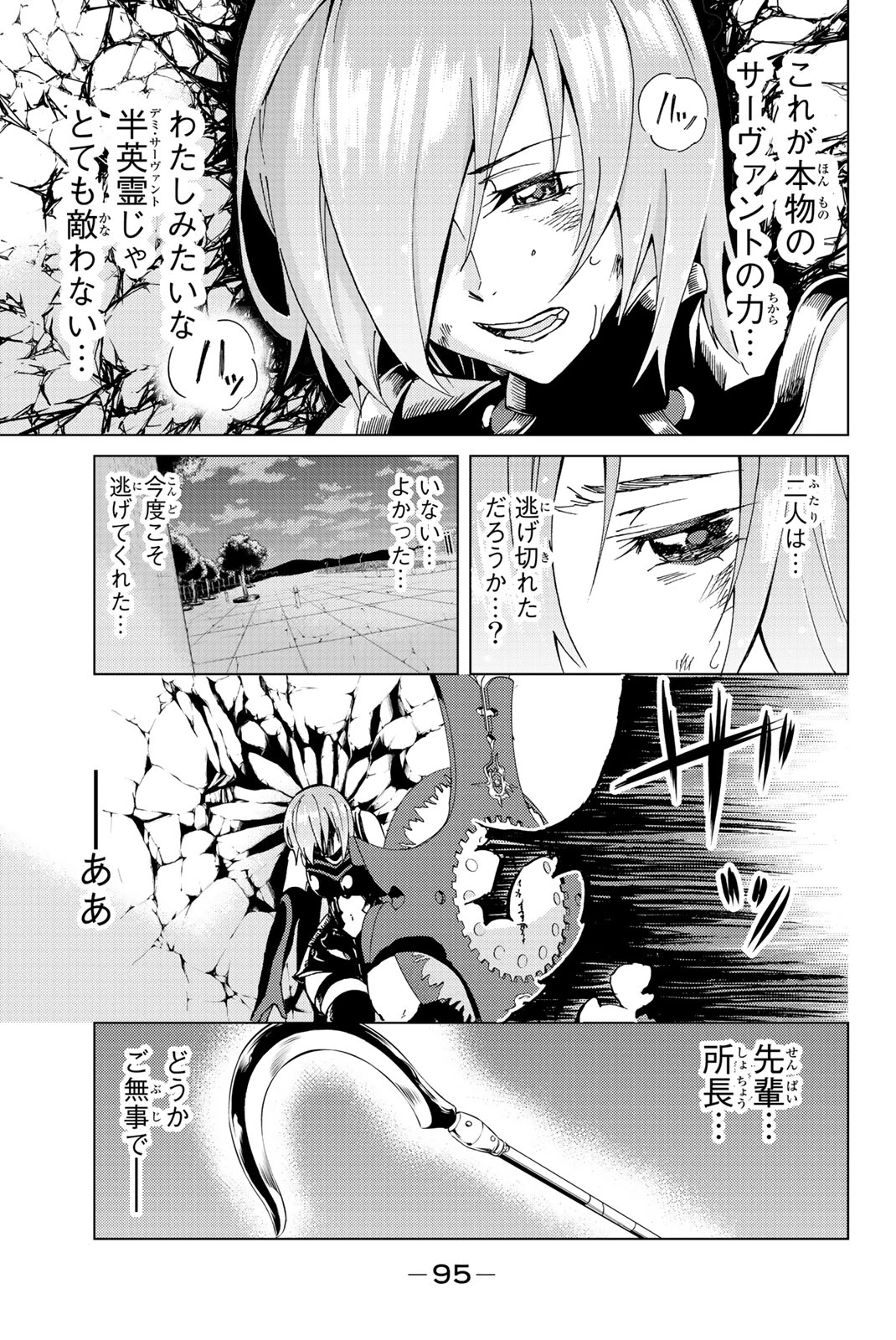 FATE/GRAND ORDER -TURAS RÉALTA- RAW 第2話 - 31