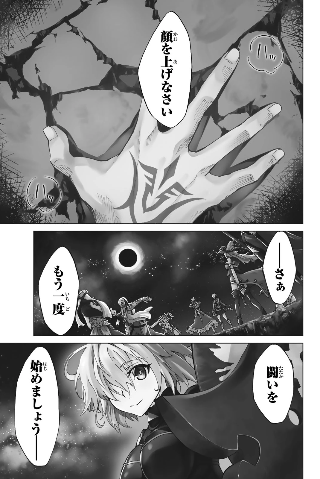 FATE/GRAND ORDER -TURAS RÉALTA- RAW 第1話 - 1