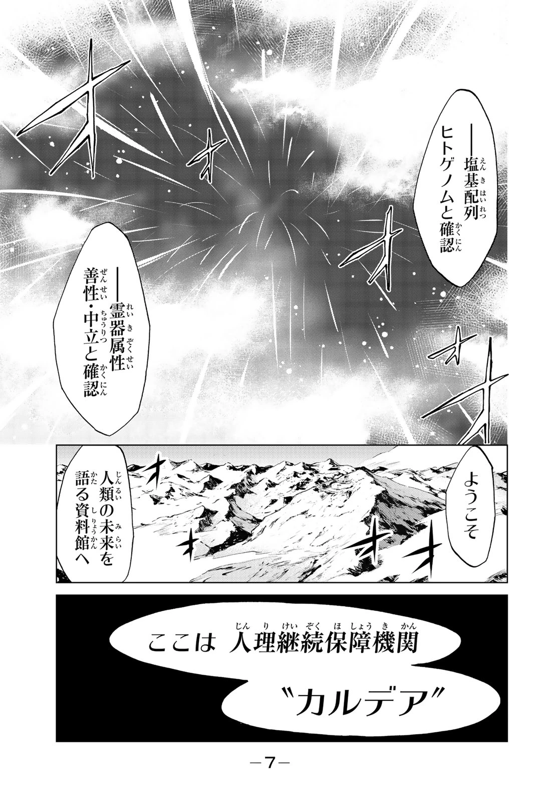 FATE/GRAND ORDER -TURAS RÉALTA- RAW 第1話 - 4