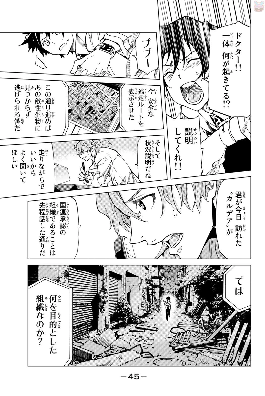 FATE/GRAND ORDER -TURAS RÉALTA- RAW 第1話 - 42