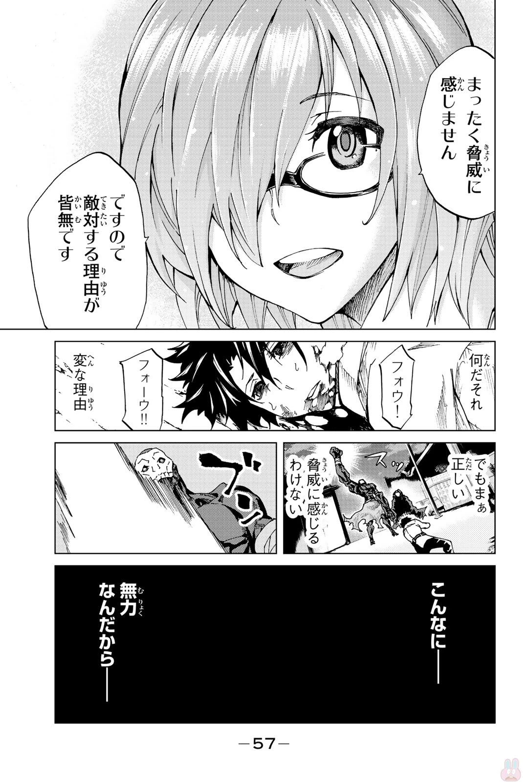 FATE/GRAND ORDER -TURAS RÉALTA- RAW 第1話 - 54