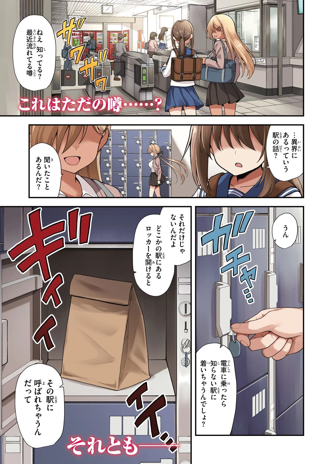 快談都市伝説～現代怪異の少女たち～ 第1話 - 1