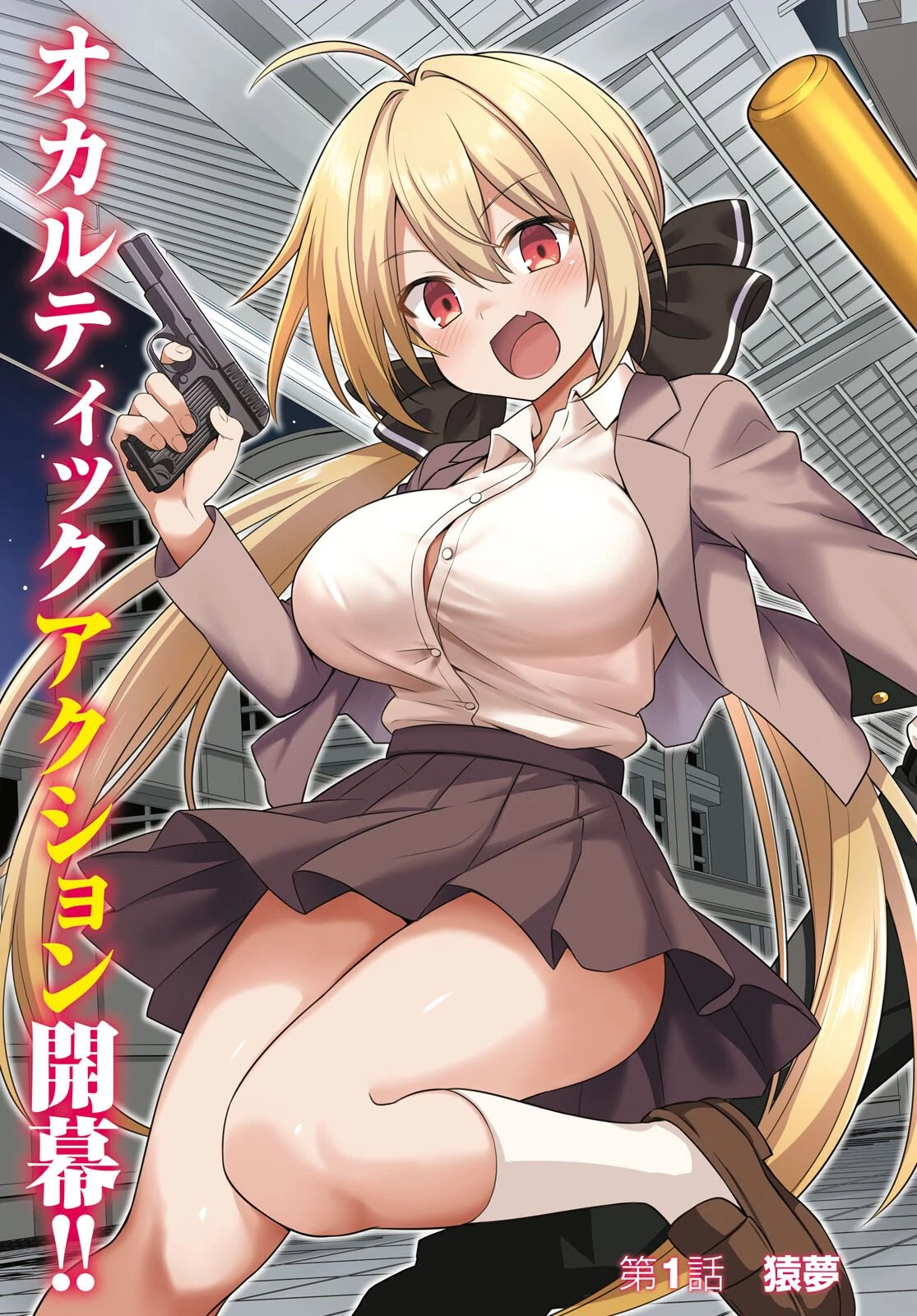 快談都市伝説～現代怪異の少女たち～ 第1話 - 3