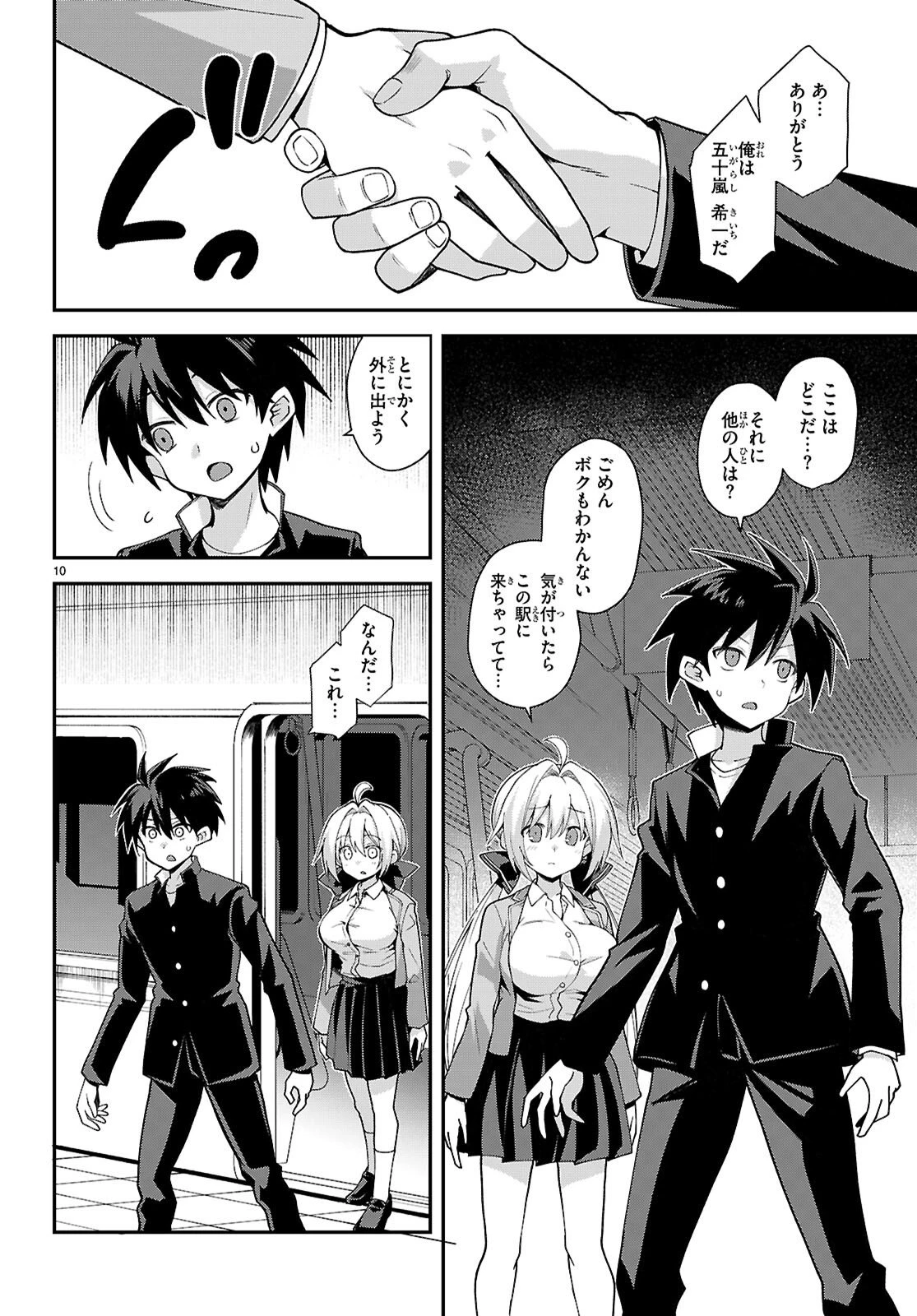 快談都市伝説～現代怪異の少女たち～ 第1話 - 14