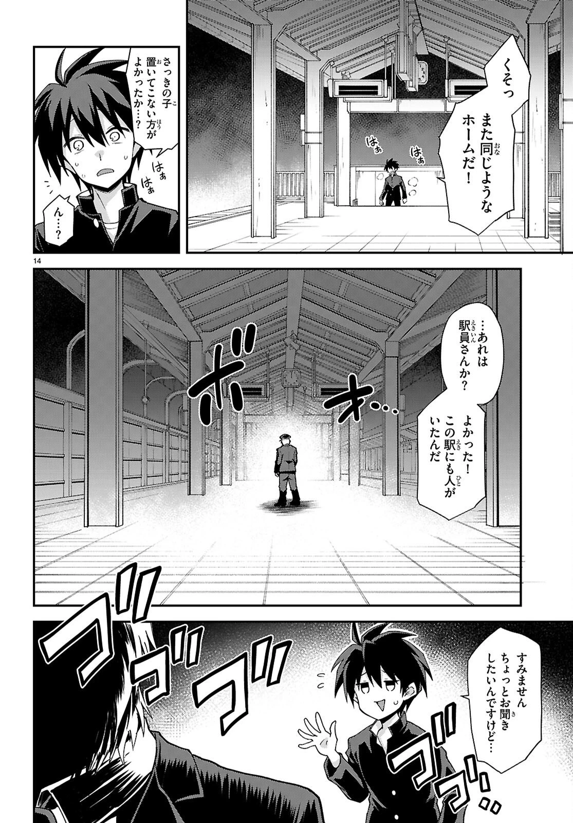 快談都市伝説～現代怪異の少女たち～ 第1話 - 18