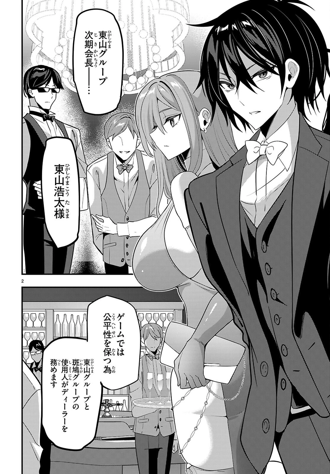 ストラテジックラバーズ 第64話 - 2