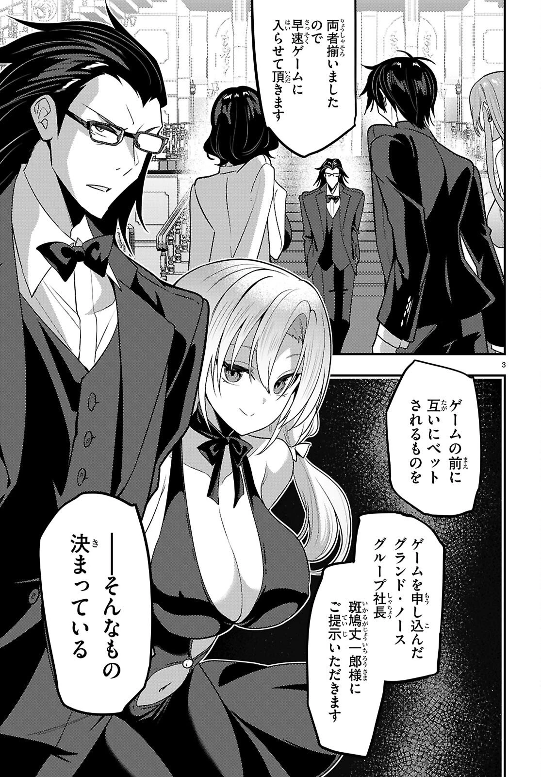 ストラテジックラバーズ 第64話 - 3