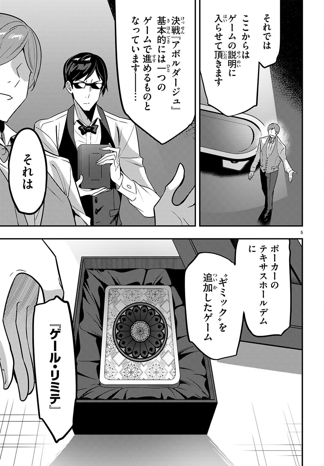 ストラテジックラバーズ 第64話 - 5