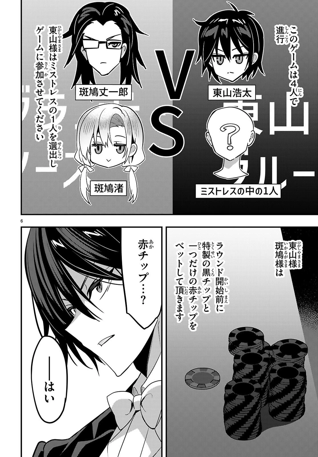 ストラテジックラバーズ 第64話 - 6