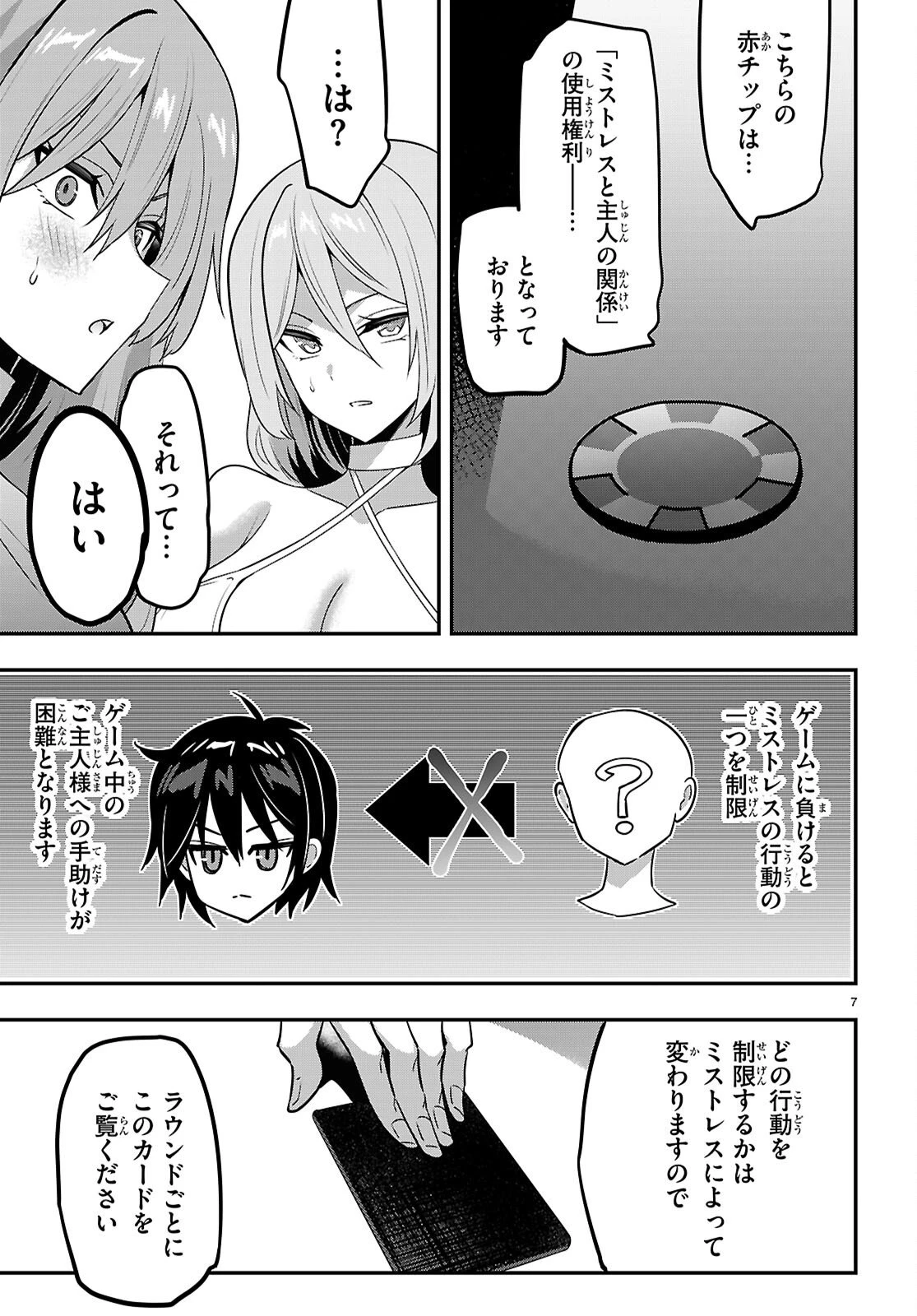 ストラテジックラバーズ 第64話 - 7