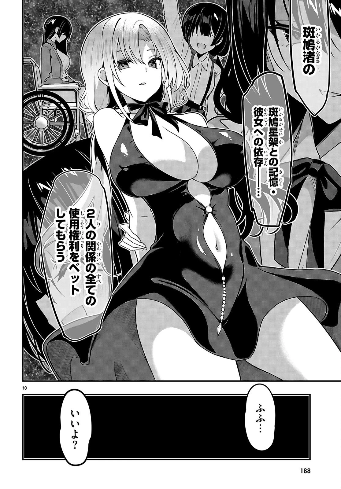 ストラテジックラバーズ 第64話 - 10