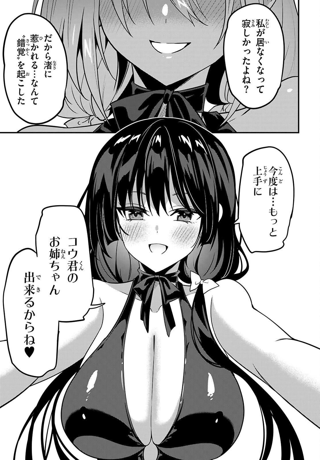 ストラテジックラバーズ 第64話 - 11