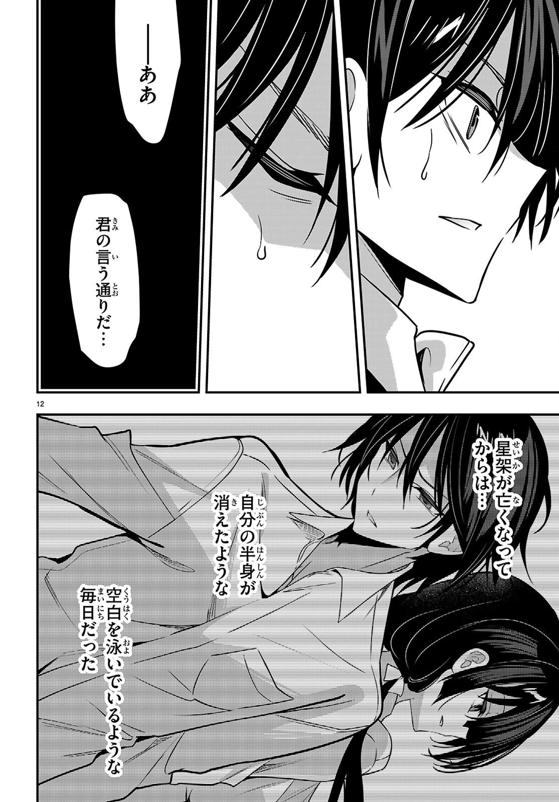 ストラテジックラバーズ 第64話 - 12