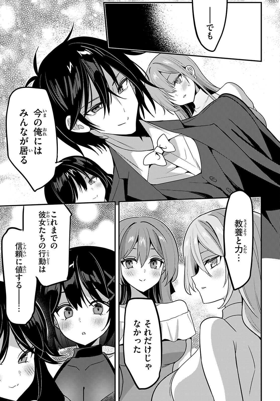 ストラテジックラバーズ 第64話 - 13