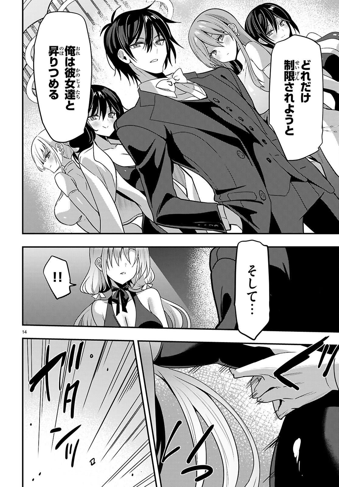ストラテジックラバーズ 第64話 - 14