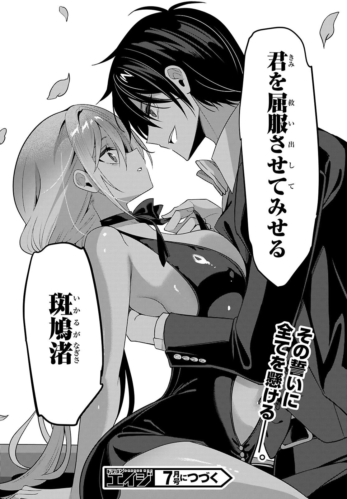 ストラテジックラバーズ 第64話 - 16