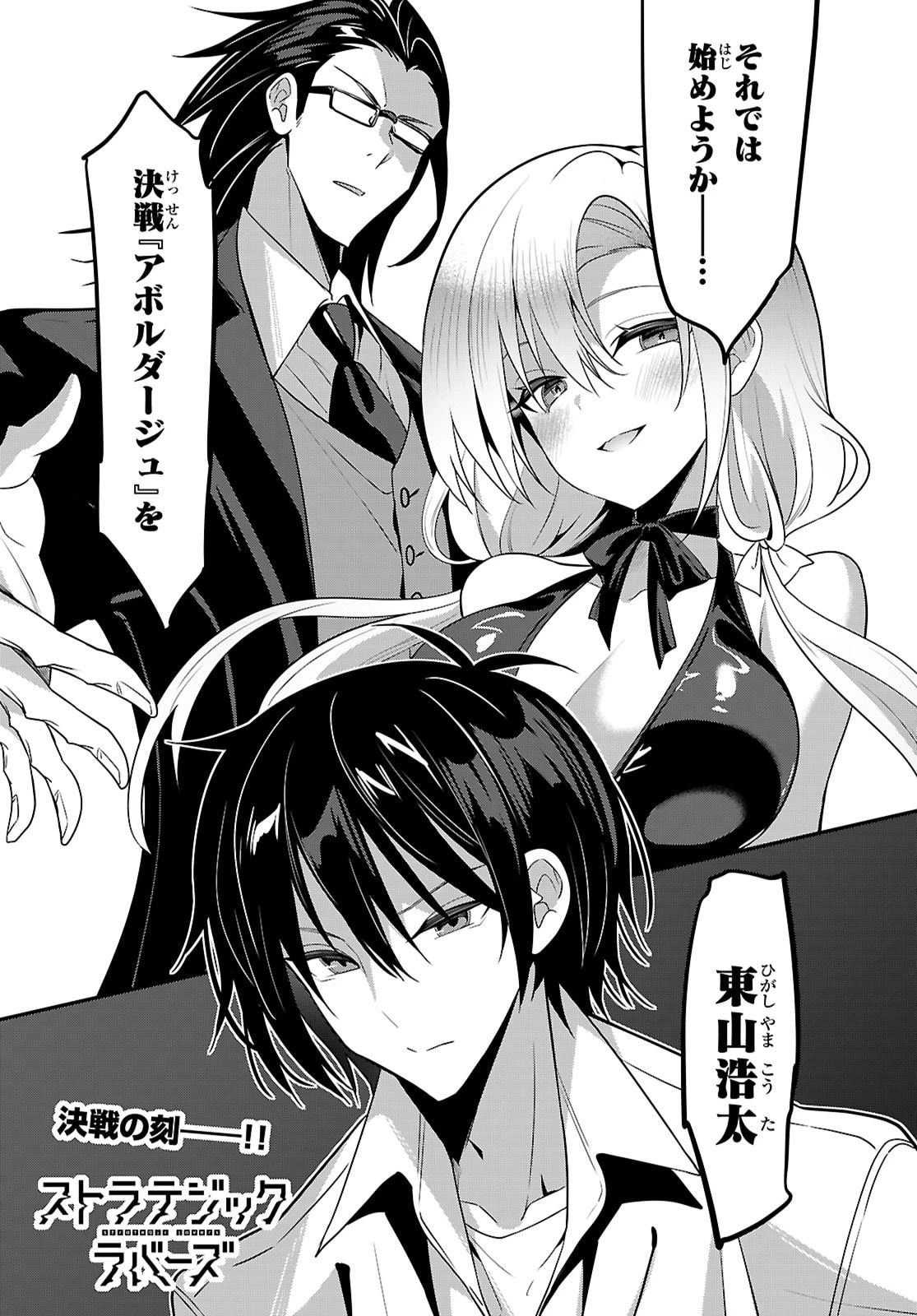 ストラテジックラバーズ 第63話 - 1