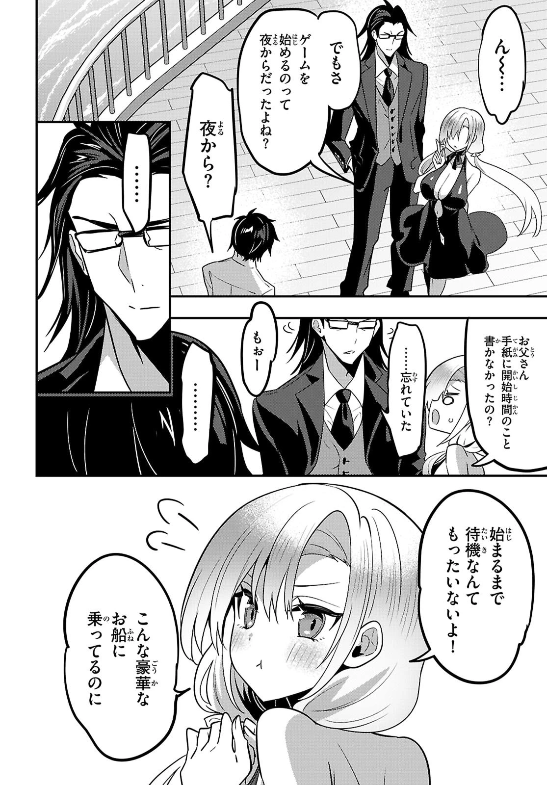 ストラテジックラバーズ 第63話 - 2