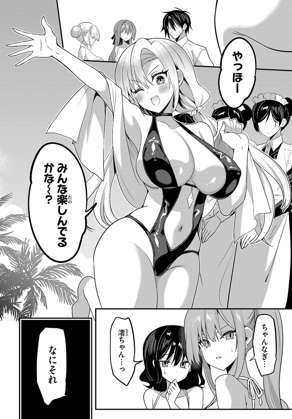 ストラテジックラバーズ 第63話 - 6