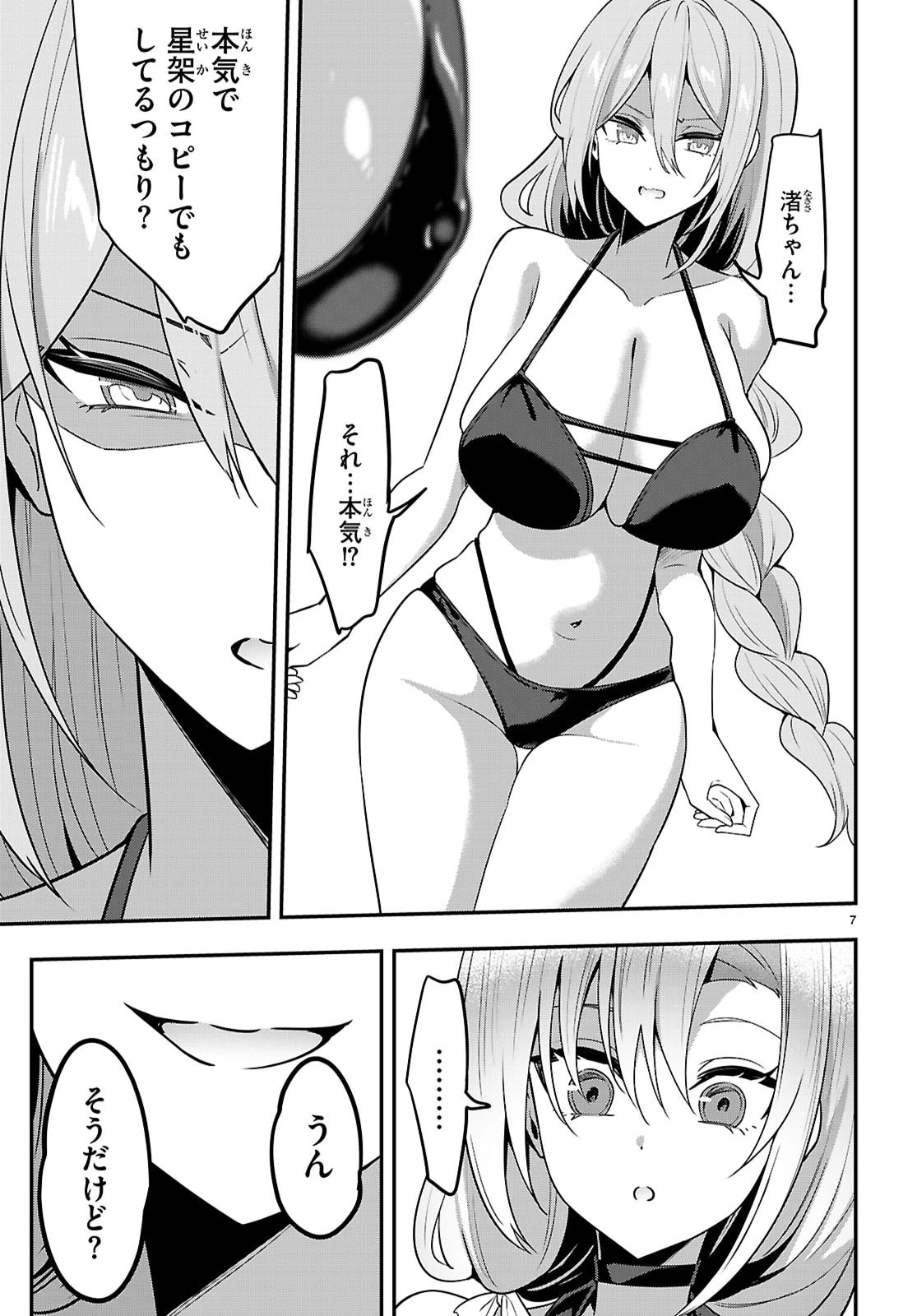 ストラテジックラバーズ 第63話 - 7