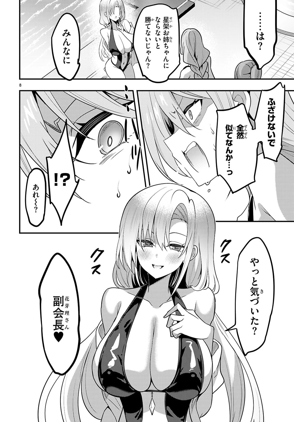 ストラテジックラバーズ 第63話 - 8