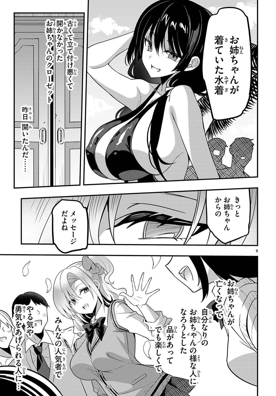 ストラテジックラバーズ 第63話 - 9