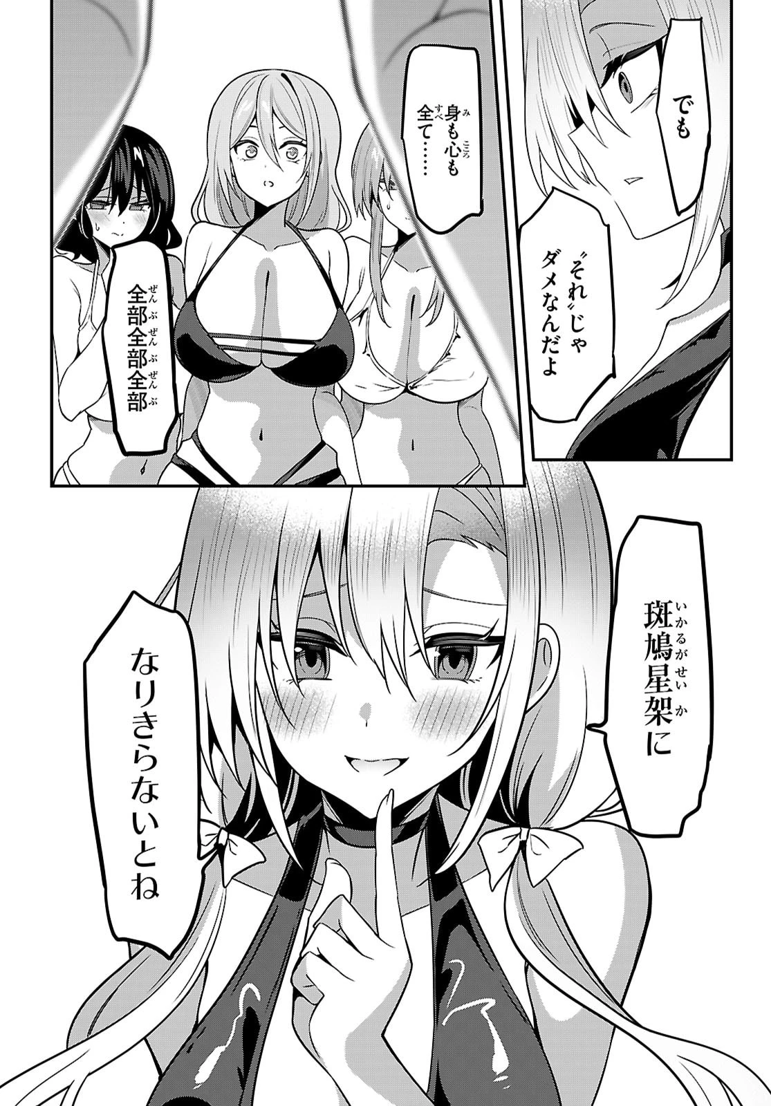 ストラテジックラバーズ 第63話 - 10