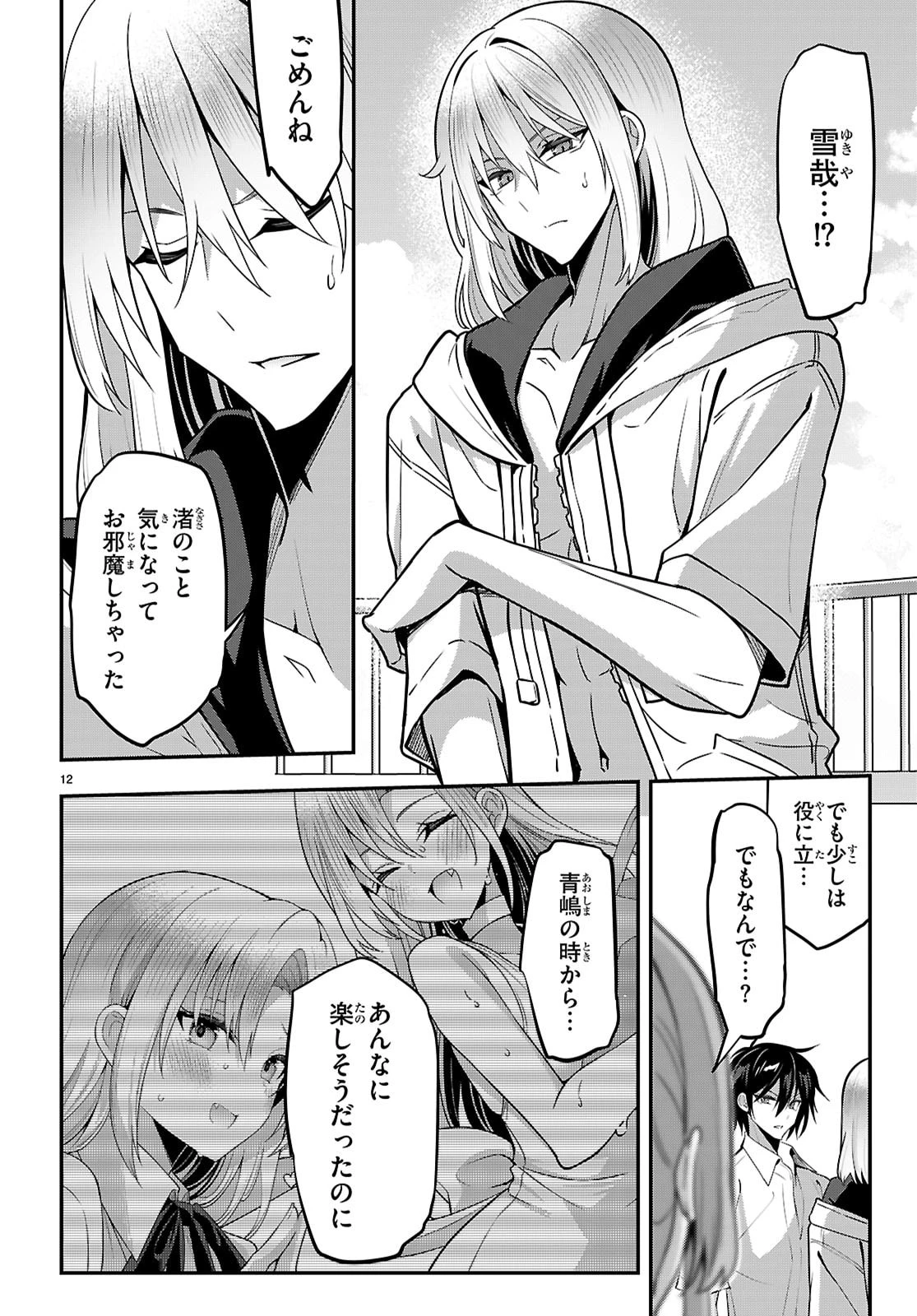 ストラテジックラバーズ 第63話 - 12