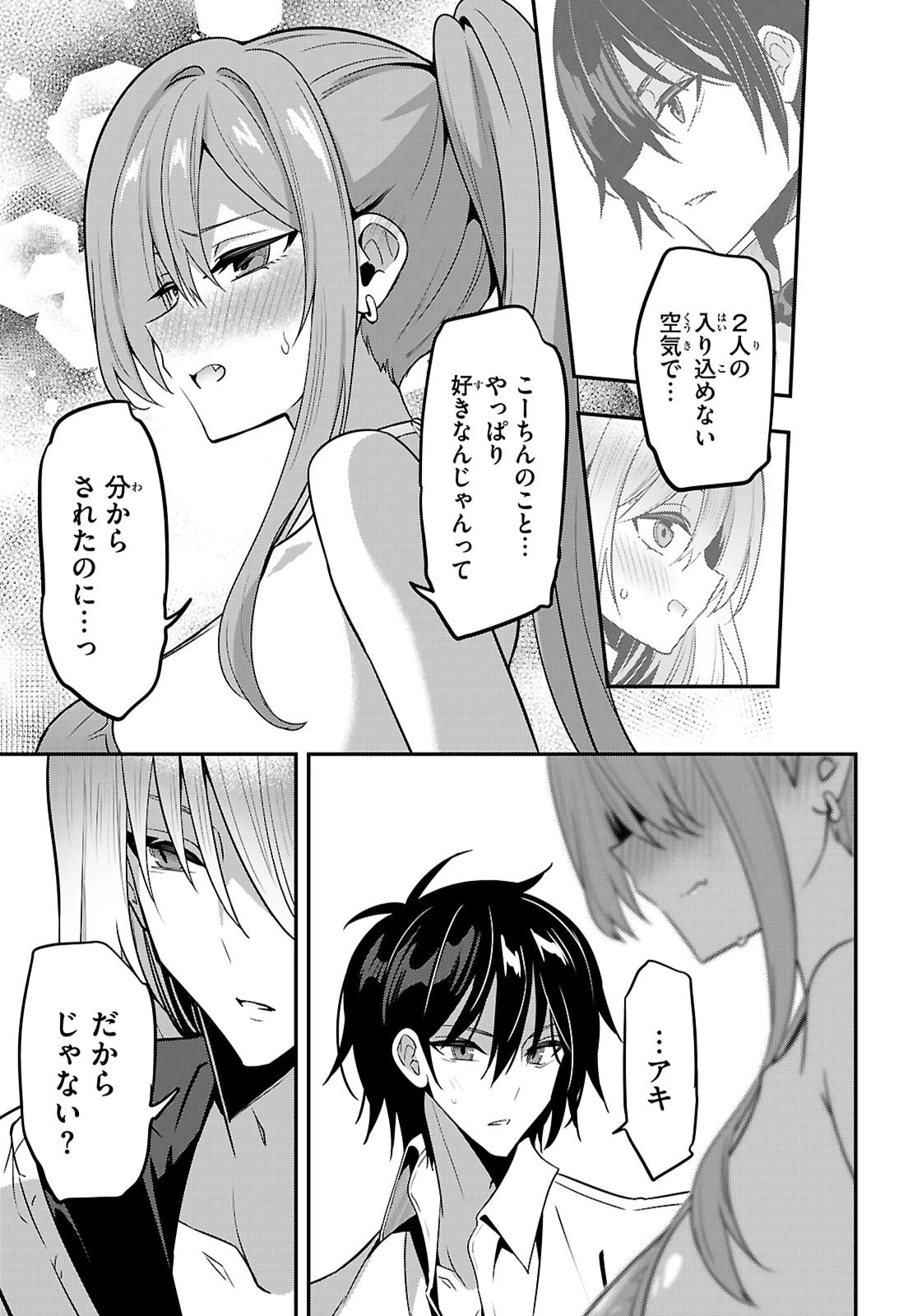 ストラテジックラバーズ 第63話 - 13