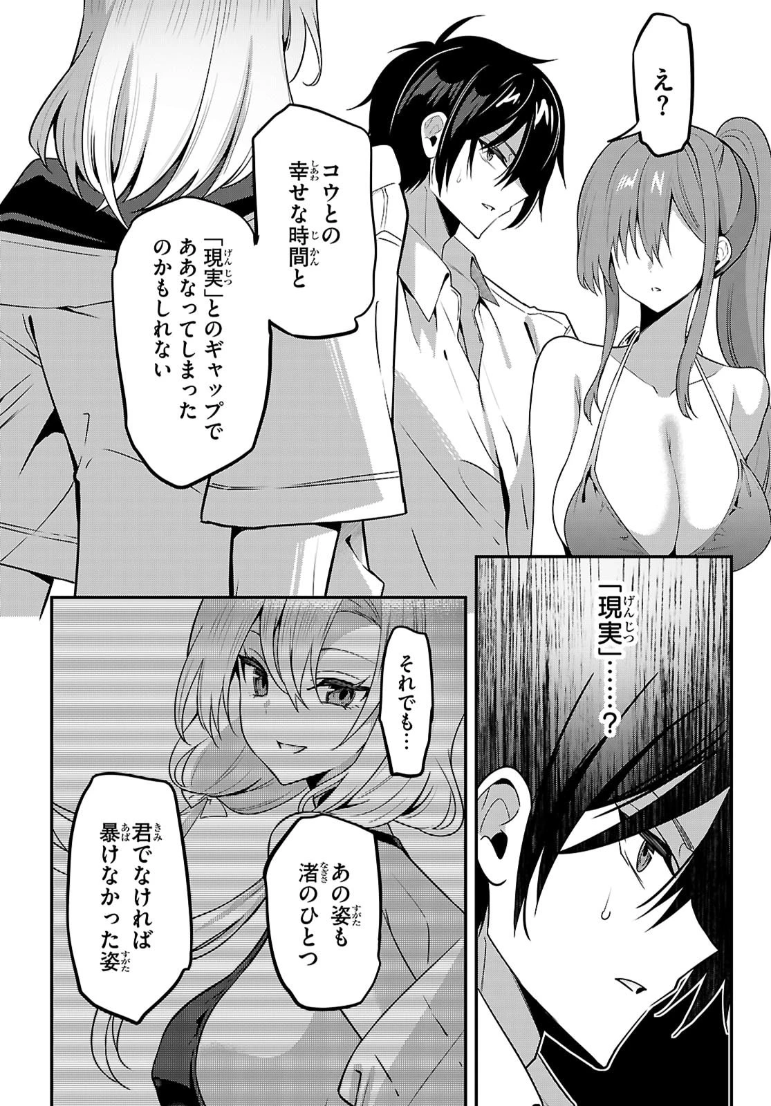 ストラテジックラバーズ 第63話 - 14