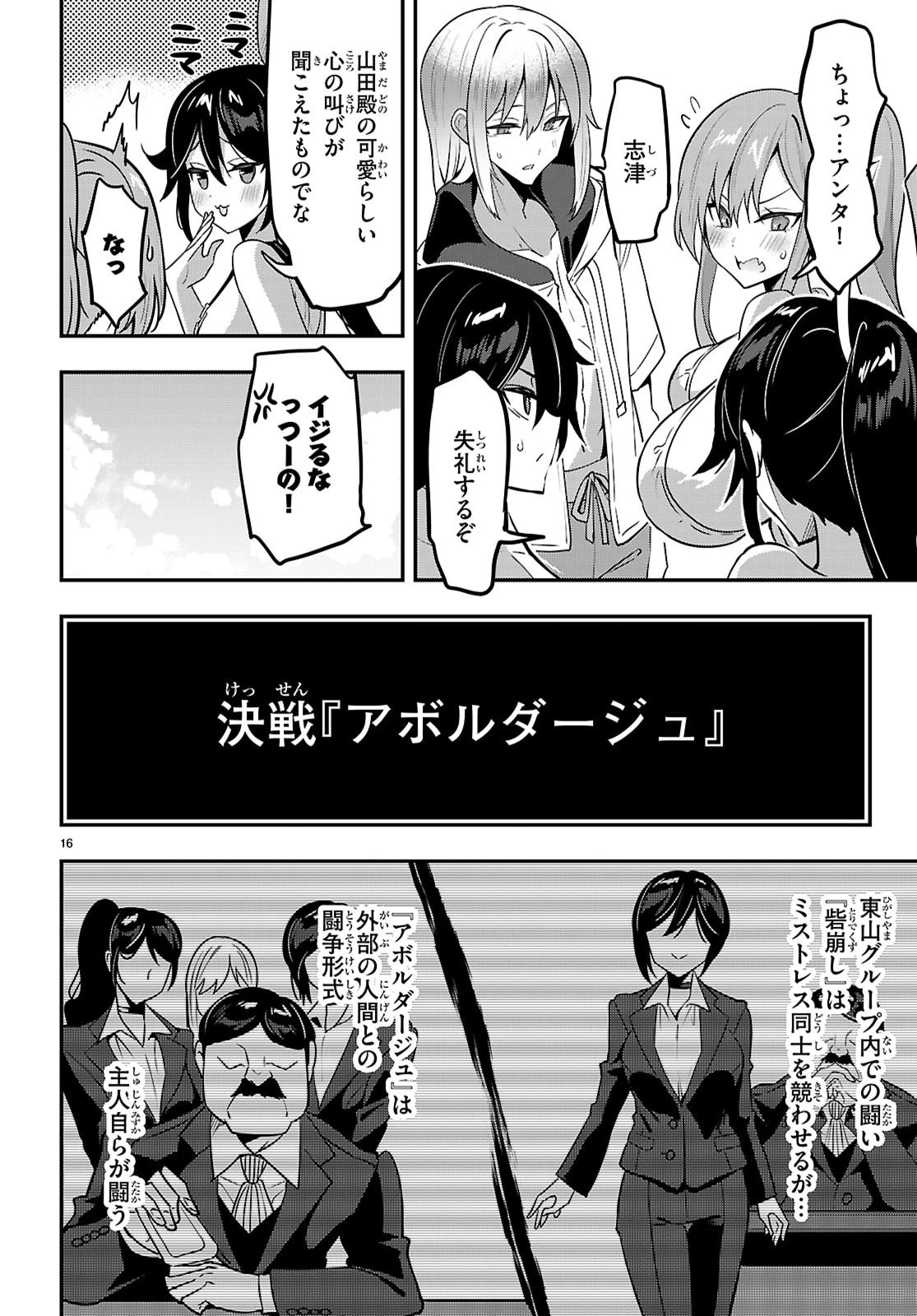 ストラテジックラバーズ 第63話 - 16
